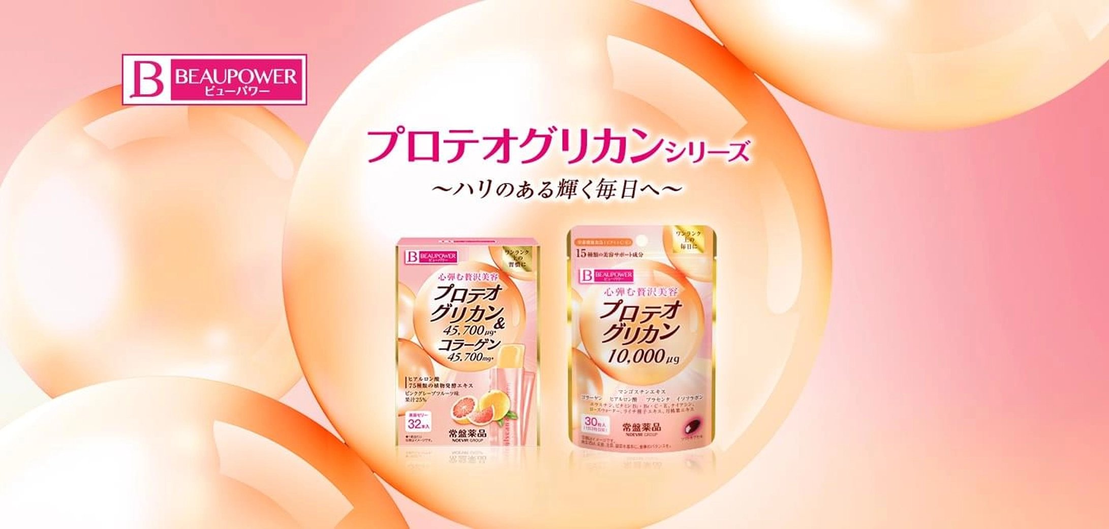 プロテオグリカンシリーズ 詳細を見る